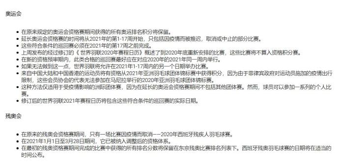 世界羽联公布东京奥运积分新方案：保留既有积