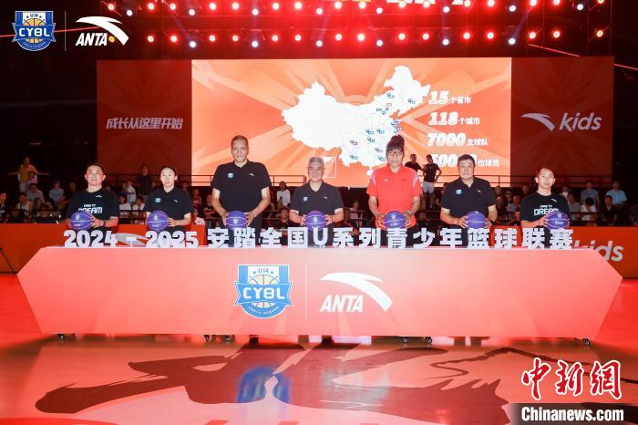 安踏U联赛全国总决赛落幕 众多篮球名宿助力青少