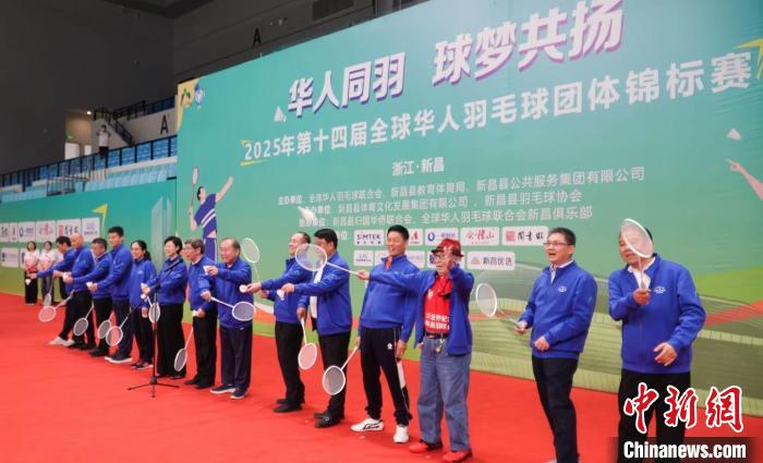 104岁羽毛球老顽童林友茂开球 全球华人赛事吸引