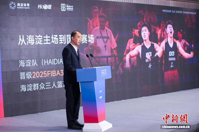 2026海淀3x3超级争霸赛全面升级 国际球队助力赛事