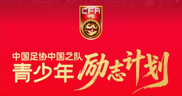 17岁球员万项符合留洋激励计划获10万元补贴