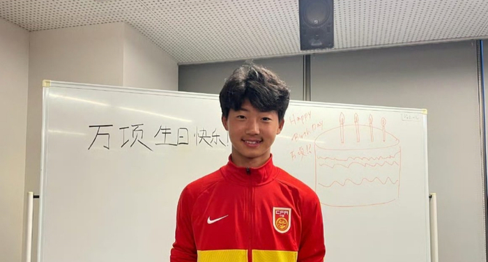 17岁球员万项符合留洋激励计划获10万元补贴