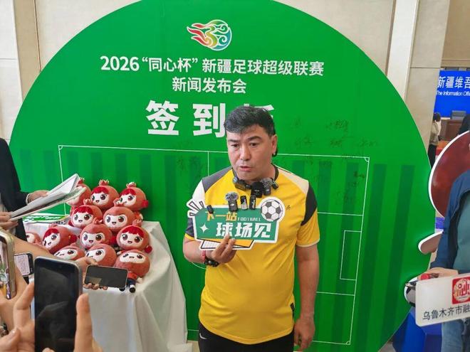 2026新疆足球超级联赛启动 乌鲁木齐队冲击冠军