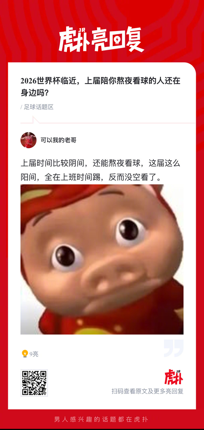 2026世界杯将至 重温那些陪伴熬夜看球的青春记忆