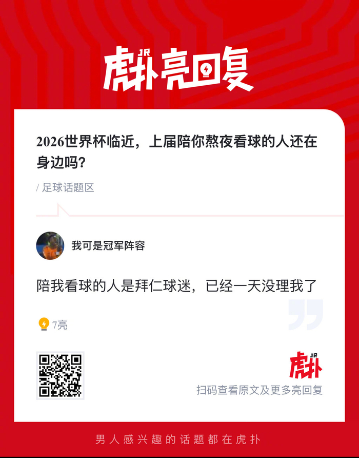 2026世界杯将至 重温那些陪伴熬夜看球的青春记忆